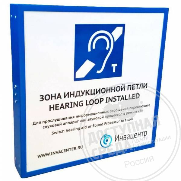 Настенная индукционная система ИЦР-1