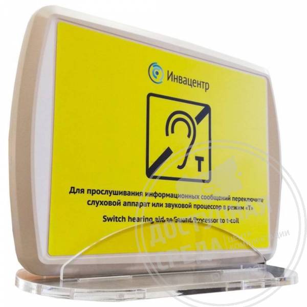 Индукционная система переносная ИЦР-6П с встроенным плеером