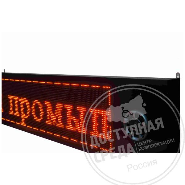 Визуально-акустическое табло 1680х400 мм