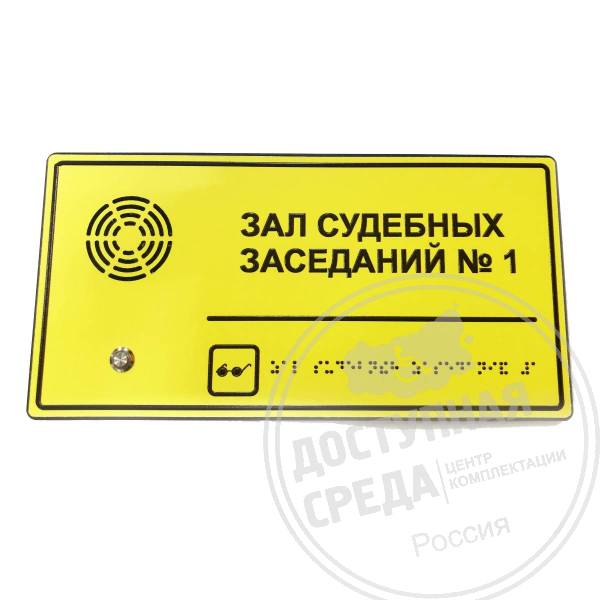 Говорящая информационная табличка ROS ULTRA 2.0