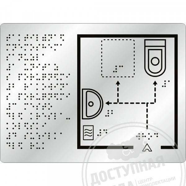 Мнемосхема тактильная ABS монохром 150х200 мм