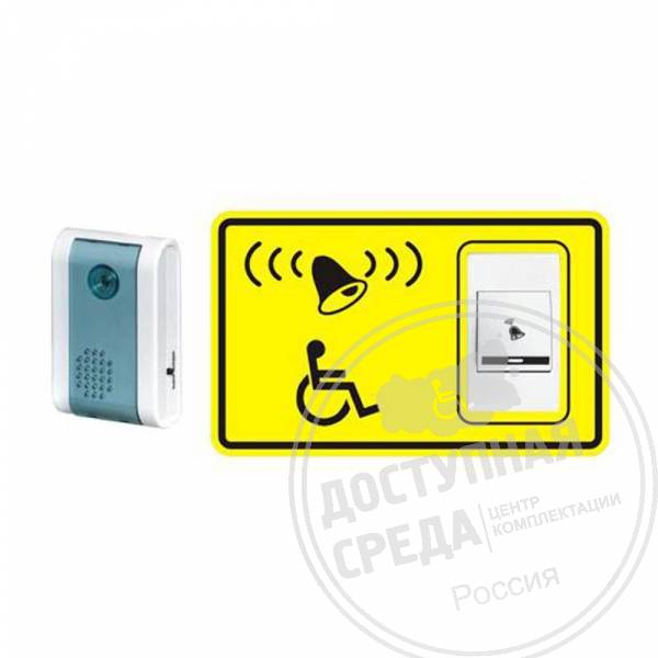 Система вызова помощи серии "ЭКОНОМ" с одной кнопкой вызова и тактильной табличкой