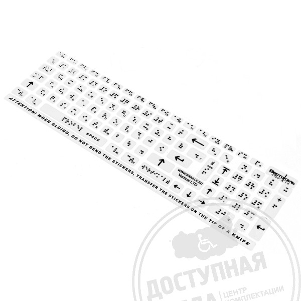 Тактильные наклейки английский язык, прозрачный, 100x350ммАналоги: Инвацентр, Инвакор, Ретайл
