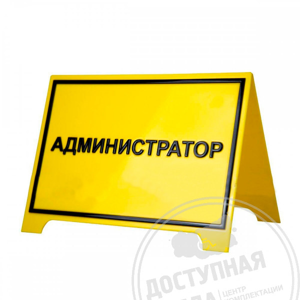 Настольная тактильная табличка 200х300мм