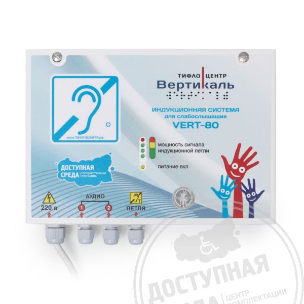 Индукционная система VERT-80