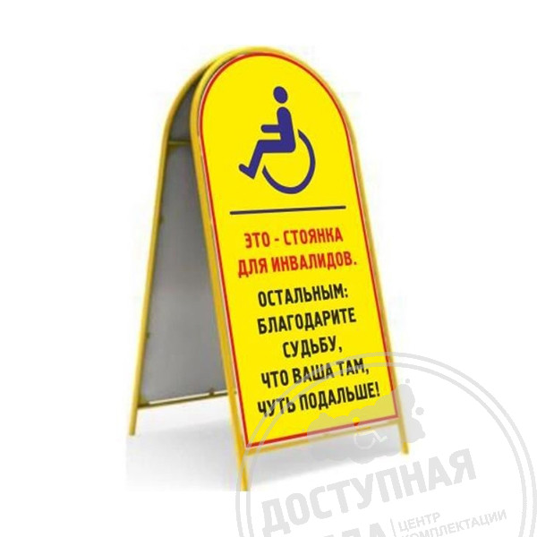 Стойка-демотиватор двусторонняя, ST3