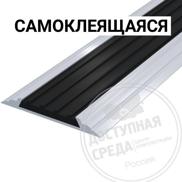 Лента тактильная направл, AL46х4,5, ПВХ вст, ч, смк