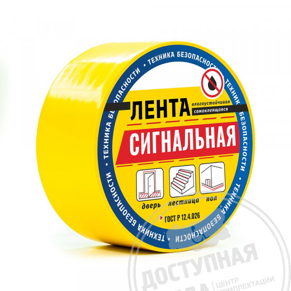 Лента маркировочная, ж, 50мм, (рулон 30 м)