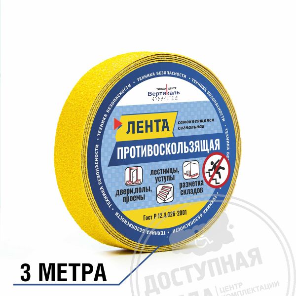 Лента абразивная, ж, 25мм, (рулон 3м)Аналоги: Line Safety; Супер-Лента; Экодорснаб; Профиль-МО