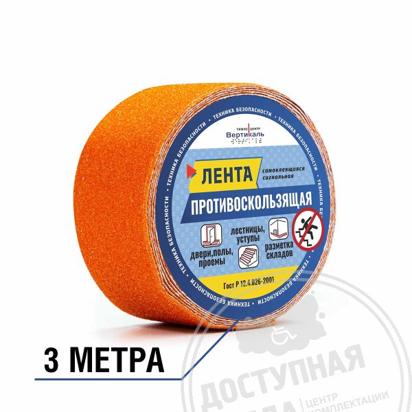 Лента абразивная, о, 50мм, (рулон 3м)Аналоги: Line Safety; Супер-Лента; Экодорснаб; Профиль-МО