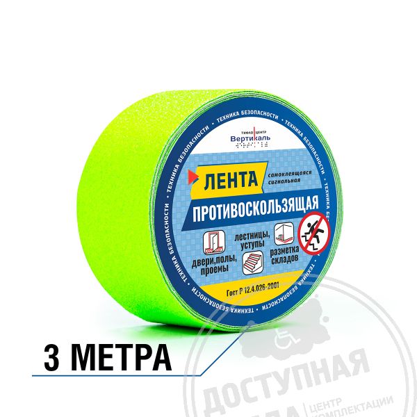Лента абразивная, флу, 50мм, (рулон 3м)Аналоги: Line Safety; Супер-Лента; Экодорснаб; Профиль-МО