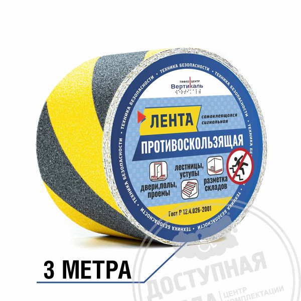 Лента абразивная, ч-ж, 50мм, (рулон 3м)Аналоги: Line Safety; Супер-Лента; Экодорснаб; Профиль-МО