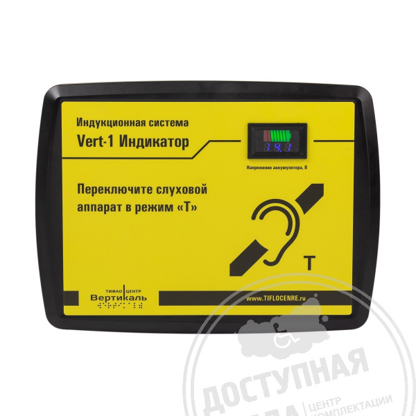 VERT-1 Индикатор