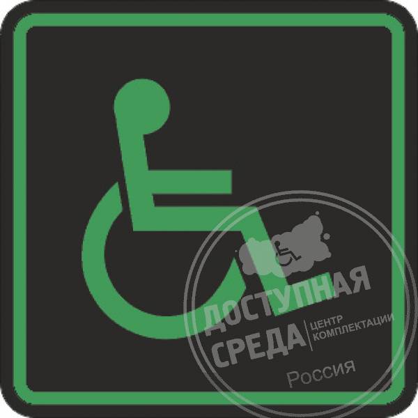 Знак светонакопительный 150х150мм (для пола)