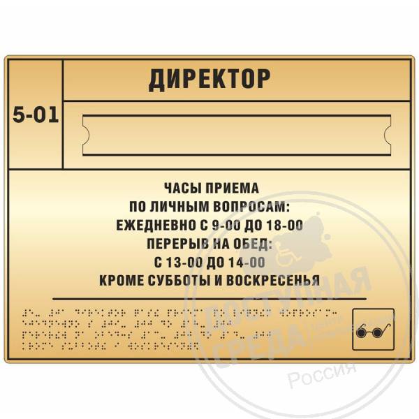 Тактильная табличка со сменной инф. 300x400мм