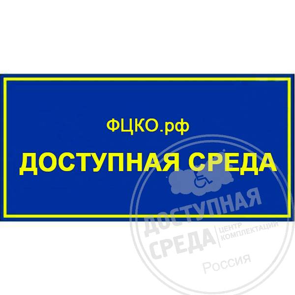 Табличка 10455 200х300мм