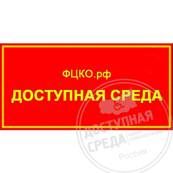 Табличка 10460 300х400мм