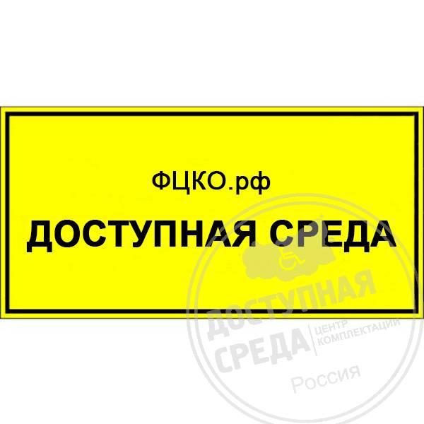 Табличка 10464 300х400мм
