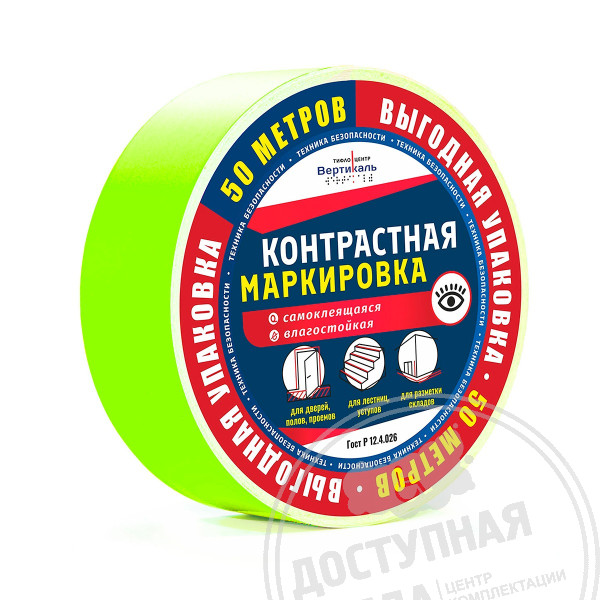 Лента контрастная, ф, 50мм, (рулон 50 м)Аналоги: Вектор; Электростандарт 2000; Экодорснаб; МС Полимер; Паритет-РК; Аксиома
