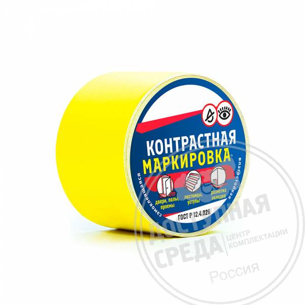 Лента контрастная, ж, 50мм, (рулон 5 м)