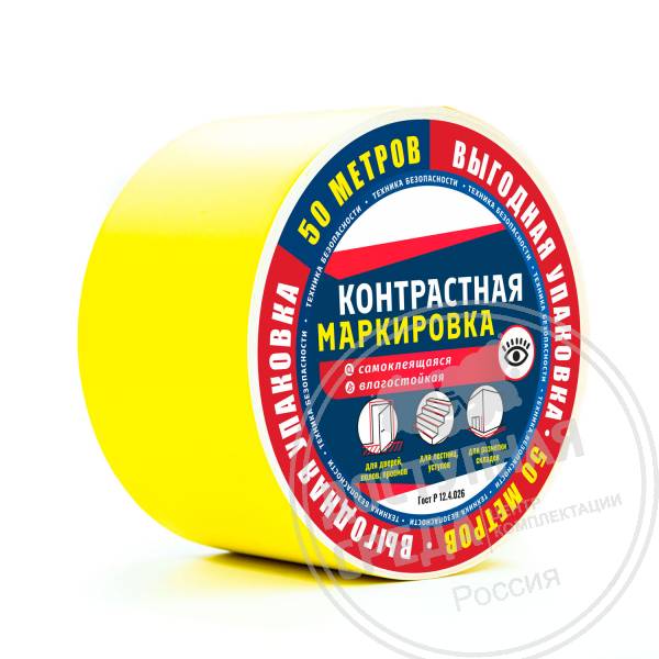 Лента контрастная, ж, 100мм, (рулон 50 м)