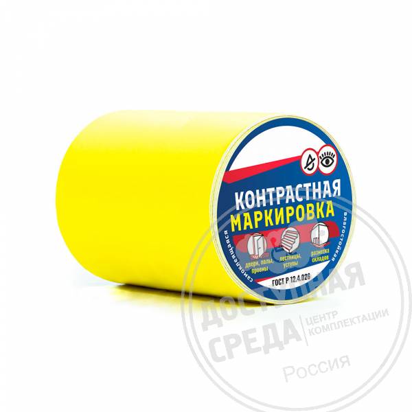 Лента контрастная, ж, 100мм, (рулон 5 м)