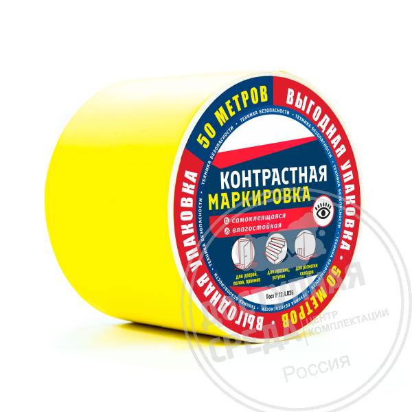 Лента контрастная, ж, 150мм, (рулон 50 м)