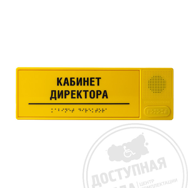 Табличка тактильно-звуковая, PLS, монохром, 100x300x25 мм
