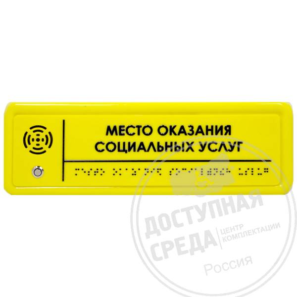 Табличка тактильно-звуковая, PLS, монохром, 300x100x25 мм