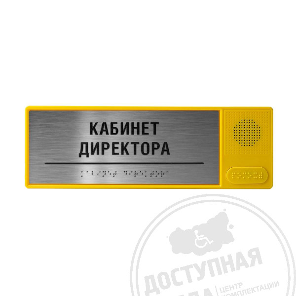 Табличка тактильно-звуковая, PLS, "серебро", 100x300x25 мм