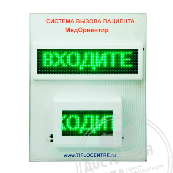 Стенд Система вызова пациента