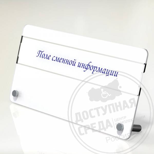 Табличка информационная, 150х300ммАналоги: Инвацентр