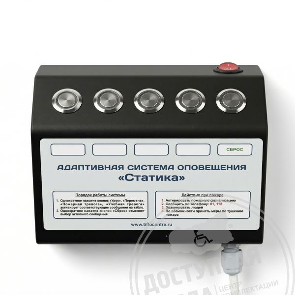 Пульт управления системой 