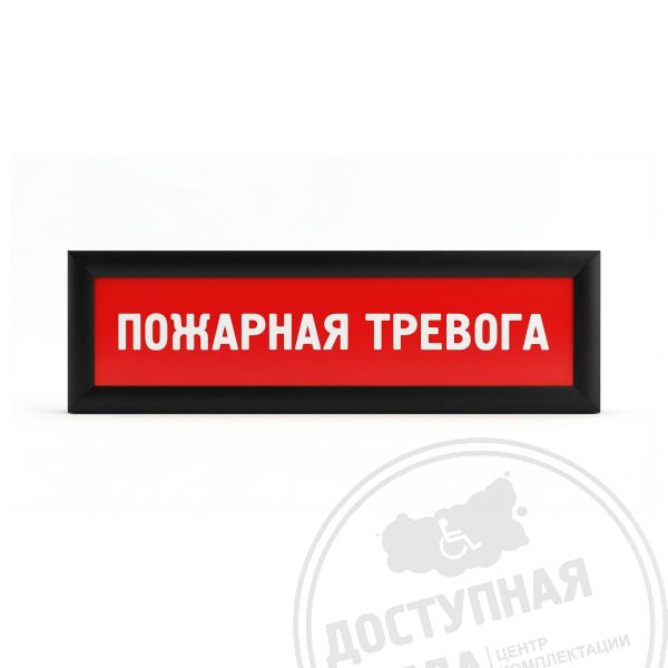 Табло черное информационное "Статика", пожарная тревога арт. 10980-2Bl, купить по цене 3 243 ₽, с доставкой по РФ