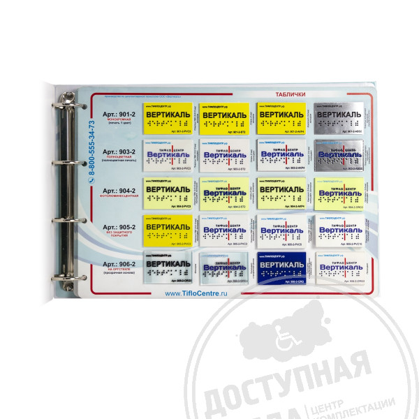 Образцы тактильных табличек