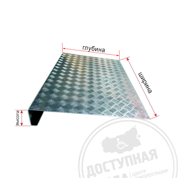 Пандус подставной без каркаса индивидуальный