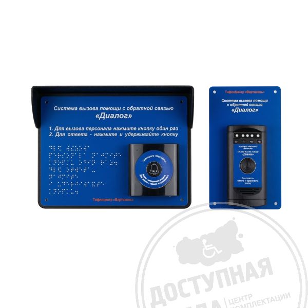 Радиосистема двухсторонней связи "Диалог", синяя арт. 18020-Black, купить по цене 10 815 ₽, с доставкой по РФ