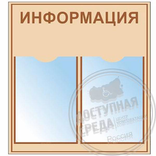 Стенд типовой А4-2 шт. 450x550 ммАналоги: Ретайл, Инвакор, Инвацентр