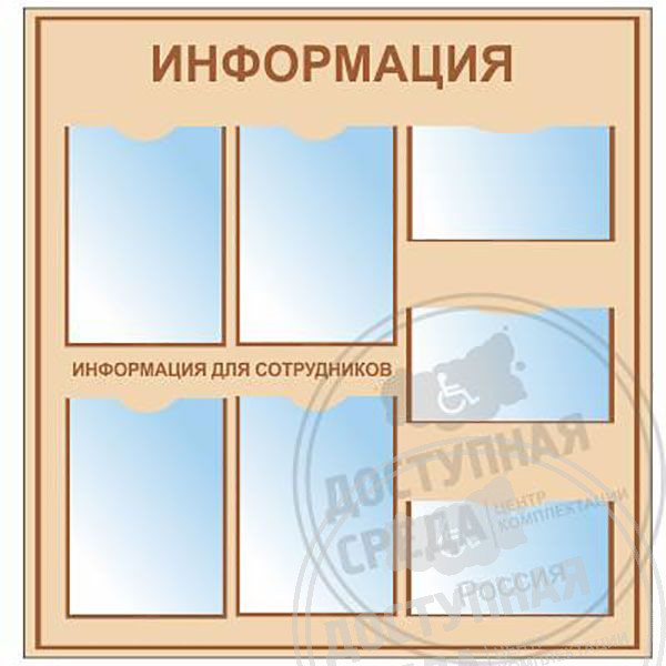 Стенд типовой А4-7 шт. 900x900 ммАналоги: Ретайл, Инвакор, Инвацентр