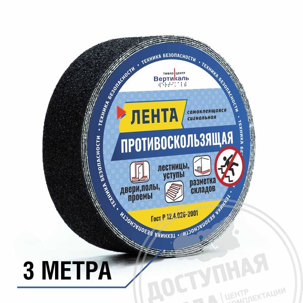Лента абразивная, ч, 25мм, (рулон 3м)Аналоги: Line Safety; Супер-Лента; Экодорснаб; Профиль-МО