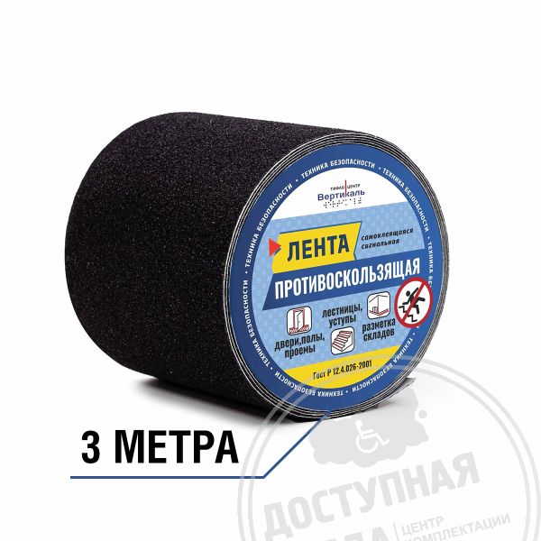 Лента абразивная, ч, 50мм, (рулон 3м)Аналоги: Line Safety; Супер-Лента; Экодорснаб; Профиль-МО