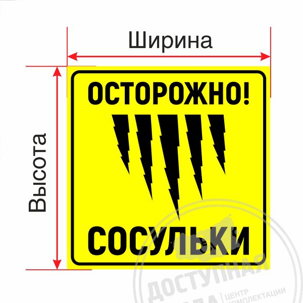 купить цена стоимость информационной наклейки на ПВХ плёнке с уф печатьюАналоги: Stickery; Windprof; ТМграфика