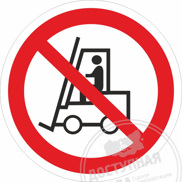 P 07 Запрет движения средств напольного транспорта