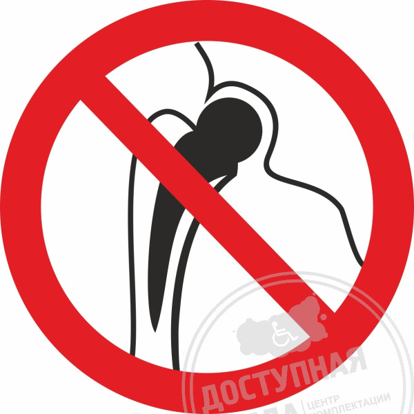 P 16 Запрещается присутствие (работа) людей