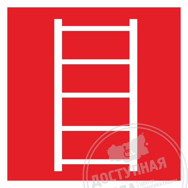 F 03 Пожарная лестница