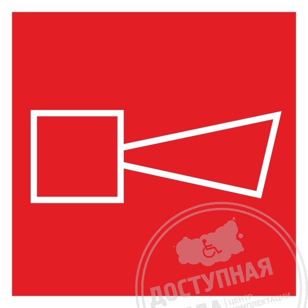 F 11 Звуковой оповещатель пожарной тревоги