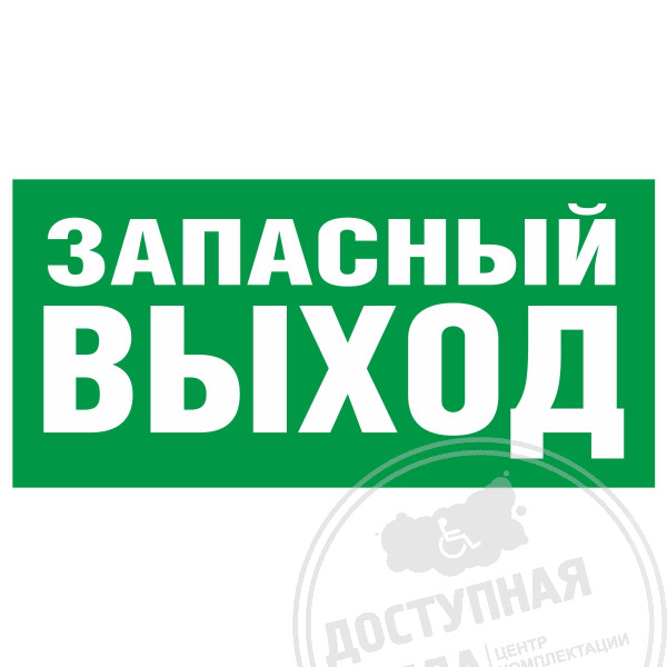 Пиктограмма E 23 Указатель выхода