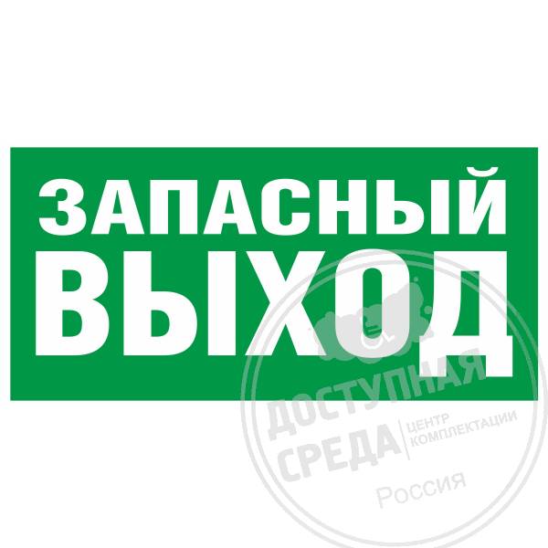 E 23 Указатель запасного выхода