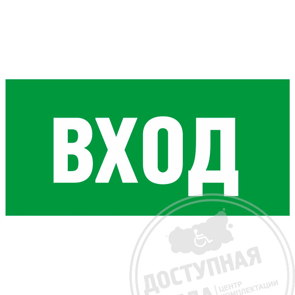 E 24 Указатель входа