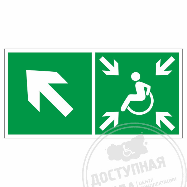 Знак эвакуационный Направление движения к пункту (месту) сбора для инвалидов, налево вверх, фотолюм